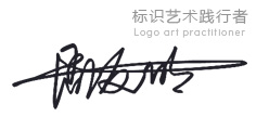友昆 · 匠心演繹標識之美 友昆 · 匠心演繹標識之美