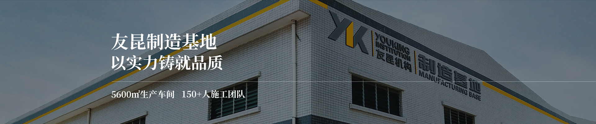 友昆標識,實力派企業