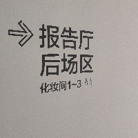 辦公室標識牌在制作中有哪些不能省