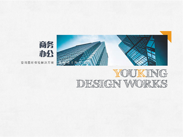 寫字樓標識設計作品