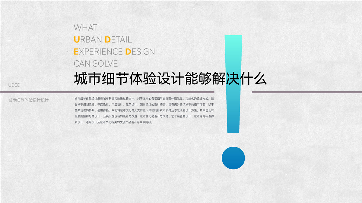 新設計畫冊2023-城市細節(jié)體驗設計1_頁面_10