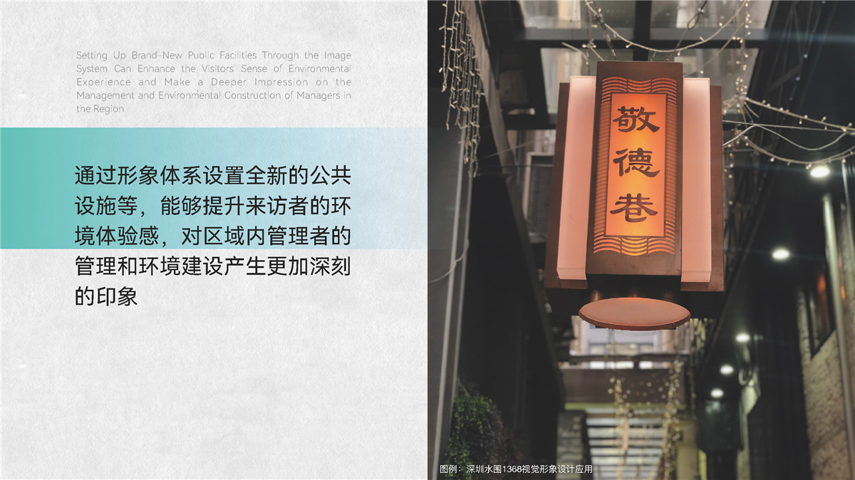 新設計畫冊2023-城市細節(jié)體驗設計1_頁面_12